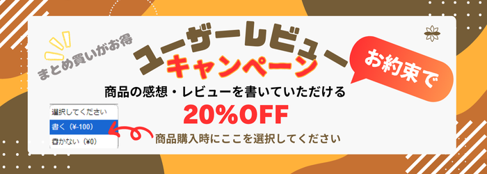 さんごヤマブシタケ入り「山野草茶」ユーザーレビューキャンペーン